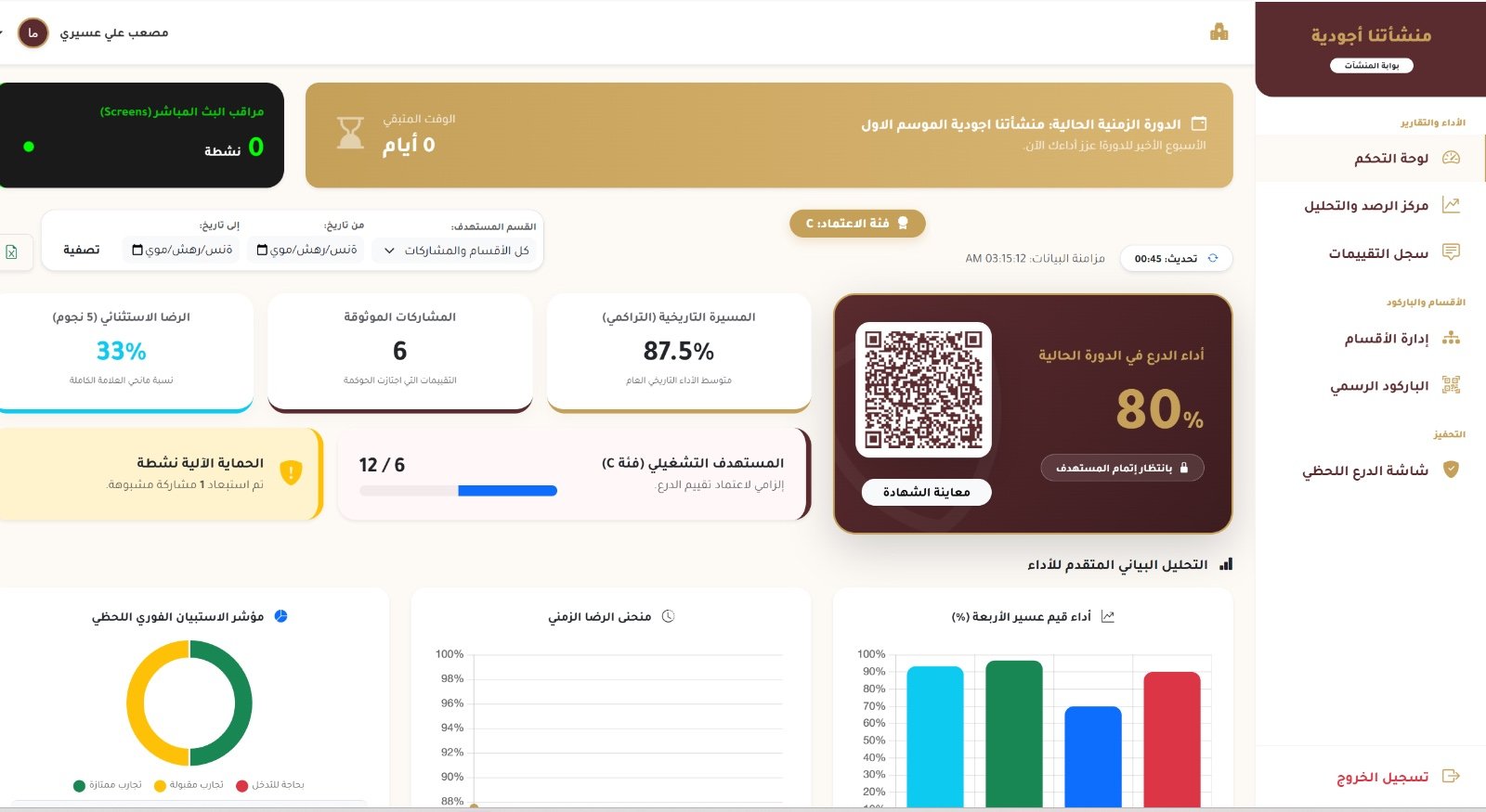 الدرع اللحظي